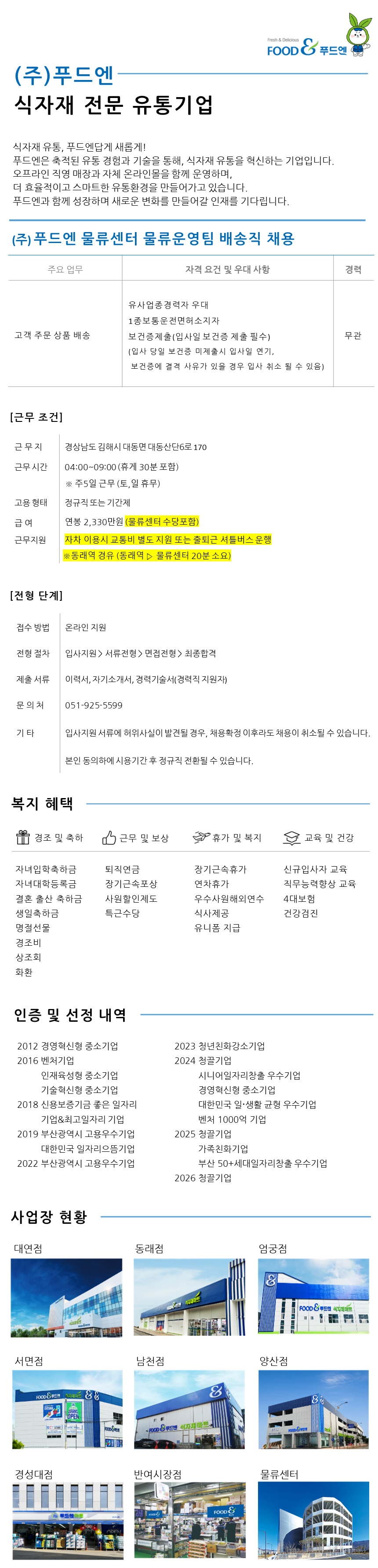 푸드엔 새벽