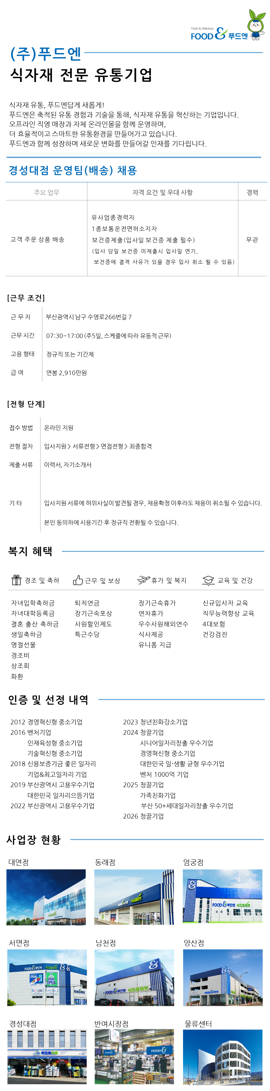 푸드엔 경성대점